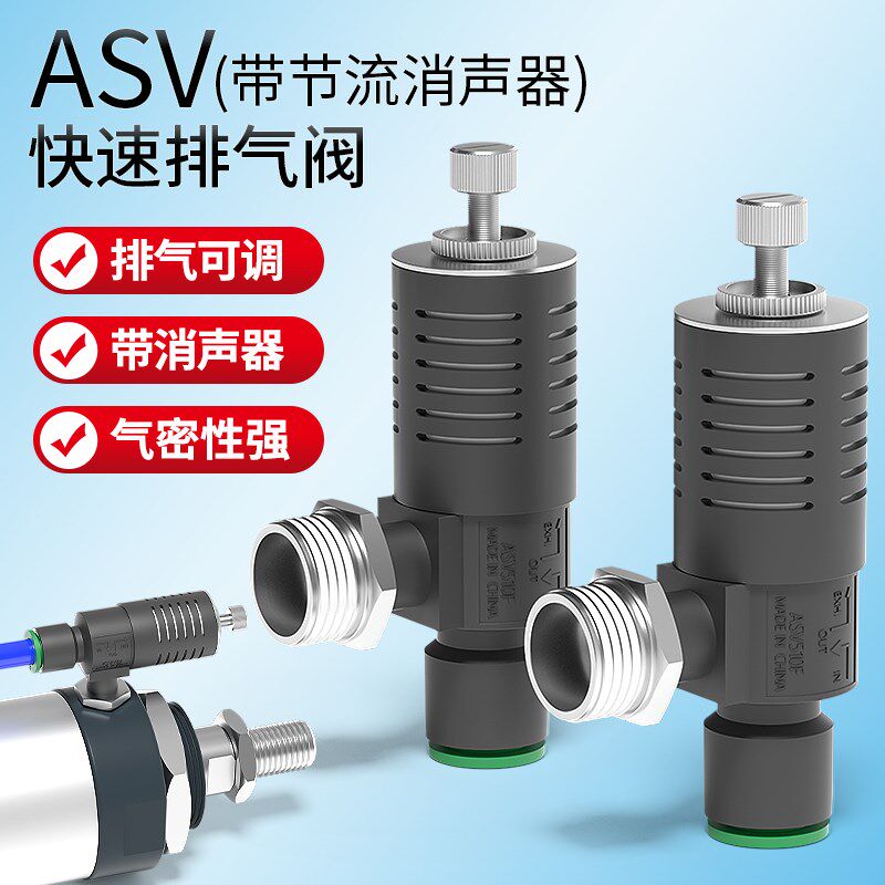 SMC型快速排气节流阀ASV310F-01-06S带消声器调节接头410F-02-08S