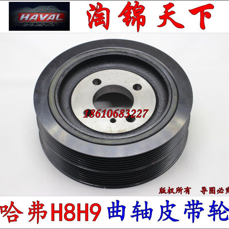 长城哈弗H9发动机曲轴皮带轮H8柴油2.0T发电机皮带轮4D20T皮带轮