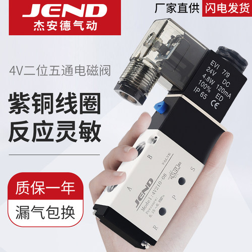 气动电磁阀4V210-08 4V310-10电磁电阀控制阀220V换向气阀DC24V