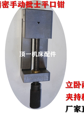 精密平口钳磨床批士 台钳工作台手动直角虎钳快动机用夹钳平口钳