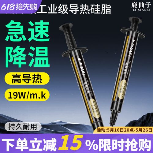 鹿仙子导热硅脂膏手机芯片笔记本电脑cpu显卡南北桥降温散热工具