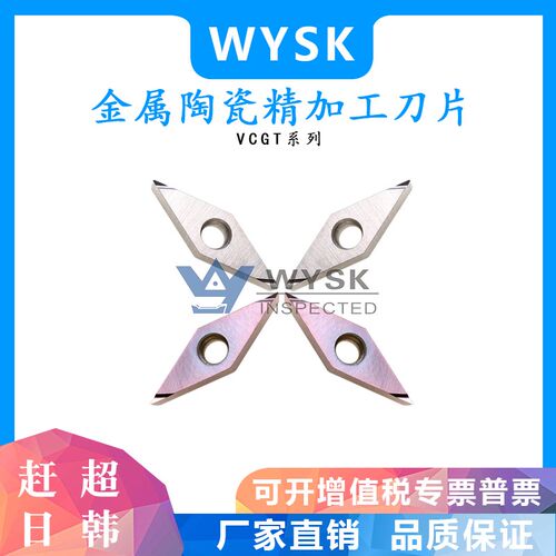 走心机35度菱形精车数控尖刀片 VBGT110302R 160402L-F陶瓷不锈钢