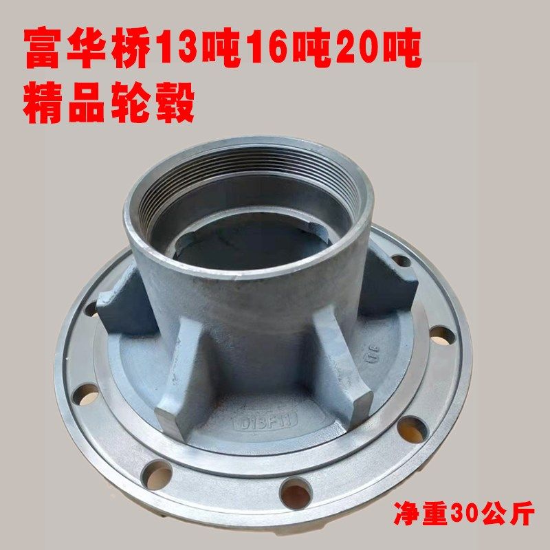 半挂车配件FUWA 富华桥13吨16吨20吨加重精品轮毂 轴头 花鼓筒