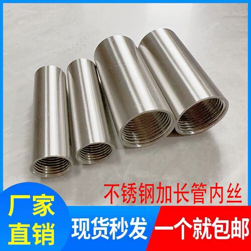 304不锈钢内丝加长管子50/100双内螺纹延长管直接内牙接头焊接头
