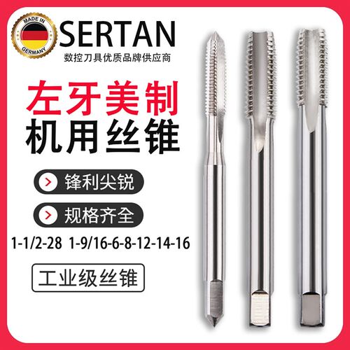 德国英美制攻牙丝攻钻头机用丝锥1-1/2-28 1-9/16-6-8-12-14-16