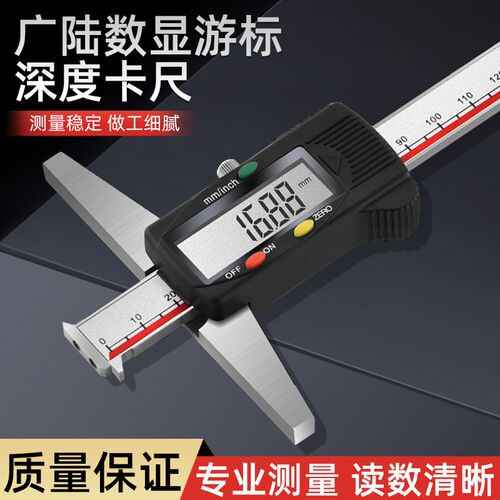 广陆数显深度卡尺单沟头 0-150-200-300MM带钩电子深度测量尺0.01