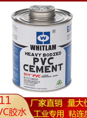 PVC 911胶水UPVC高等粘度胶水灰色胶水PVC管道高粘度胶水946ML桶