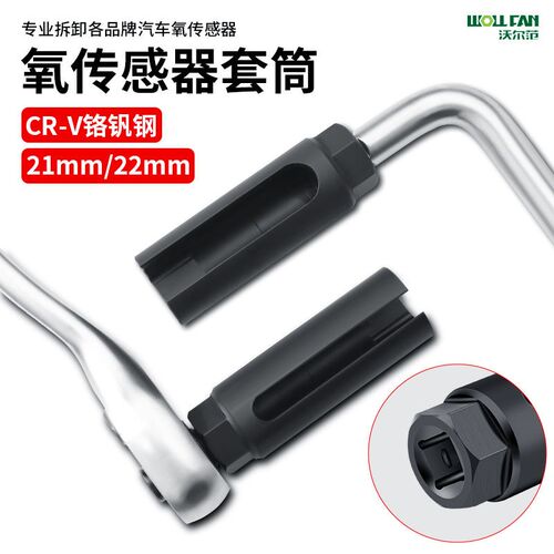 氧传感器拆卸工具22mm汽车安装含氧器头扳手前后汽修套筒汽修工具