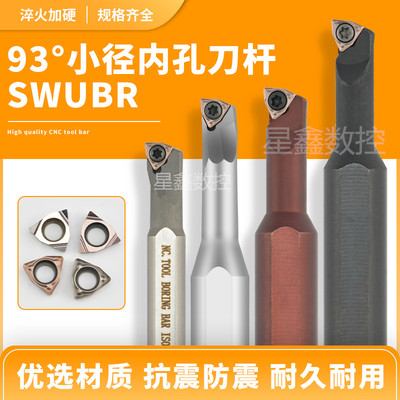 大小头镗孔刀杆93度主偏角弹簧钢SWUBR06小内孔高速钢抗震刀杆