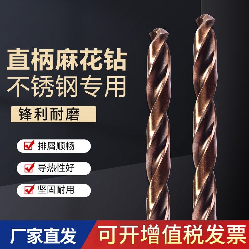 麻花钻头不锈钢专用 高硬度麻花转头 含钴钻铁打孔进口钢铁板直柄
