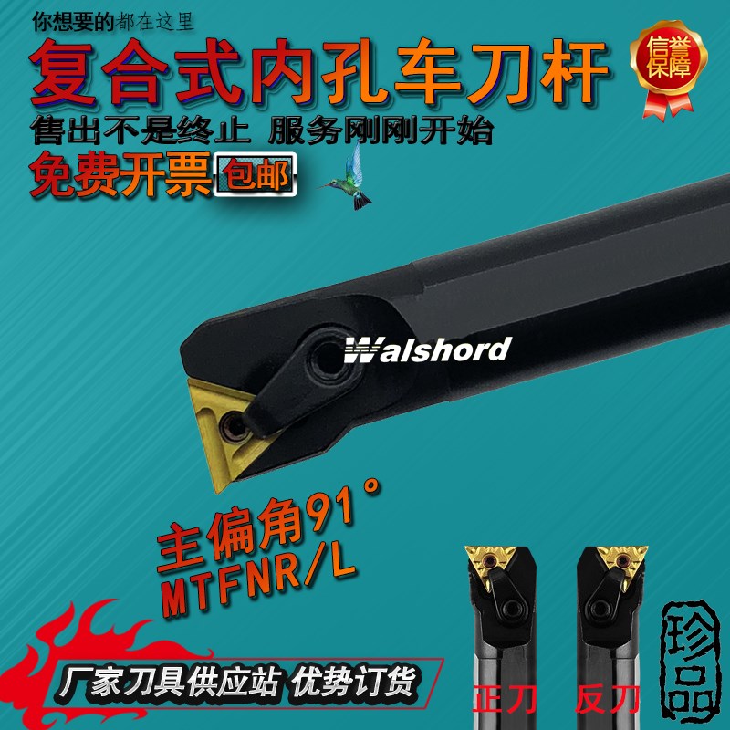 数控内孔刀杆91度三角刀片镗孔刀体S16Q/S20R/S32T/S25S-MTFNR16图片