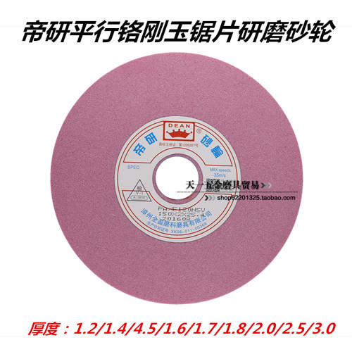 帝研红色铬刚玉平行薄片砂轮PA/F120 150*2*25.4锯片研磨超薄砂轮