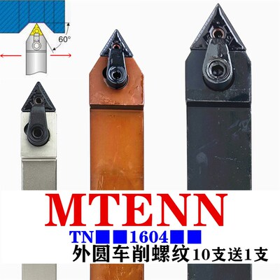 外圆车刀MTENN中间刀螺纹2020K16三角形刀片TNMG1604刀杆2525M16