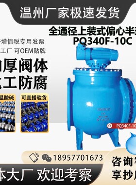 PQ340H偏心半球阀 上装侧装式硬密封 卸灰球阀大口径DN1500电气动