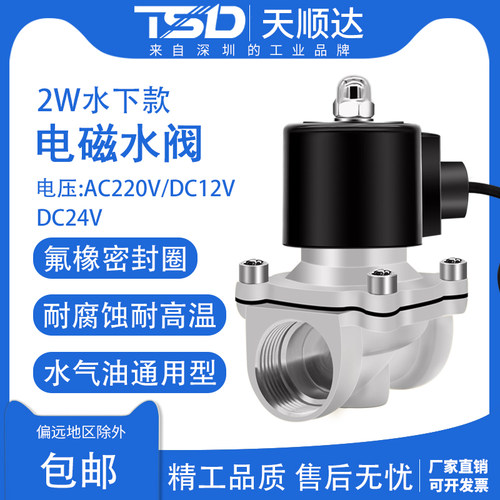 304不锈钢水下款电磁阀水阀防水可泡水耐用4分/6分DN15/20/25/32