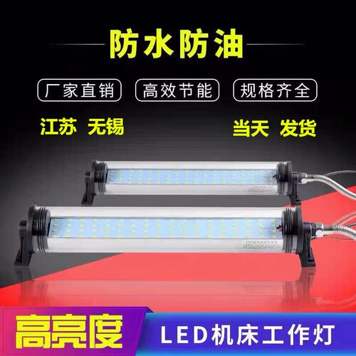 迈宝莱数控机床工作灯220V防水防爆led机床灯车床LED工作灯包邮