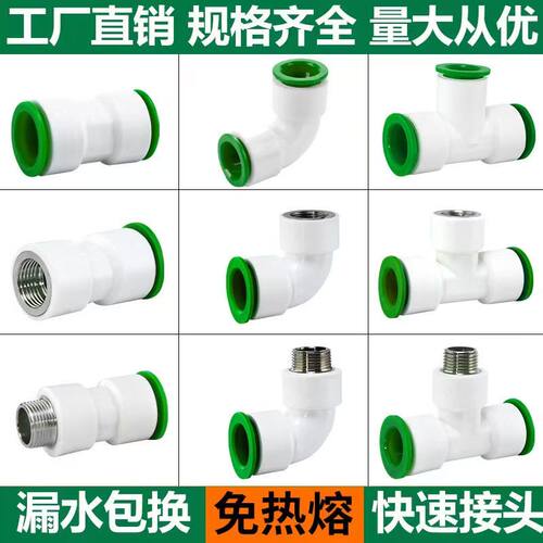 ppr水管免热熔快接头4分2