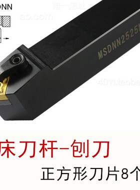 数控车刀外圆刀杆MSDNN2020K12/2525M12正方45度倒角刀刨床刨刀