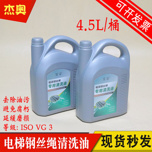 百安电梯钢丝绳专用润滑油清洗油维护保养润滑油除锈油油污清洗剂