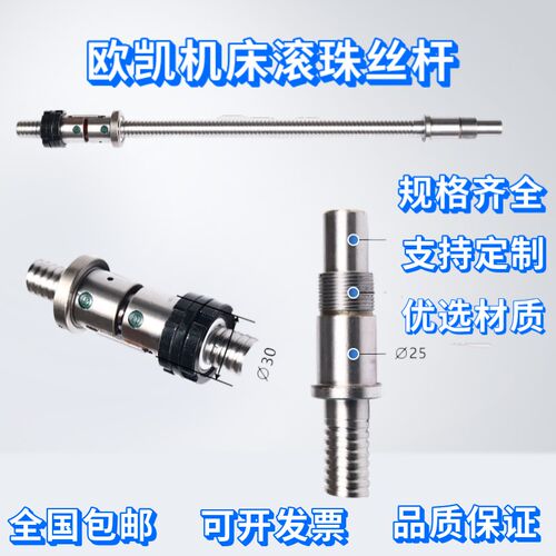 常州欧凯数控机床滚珠丝杠丝杆FL2004*485,660,FL4006*1160,1450