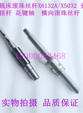 北京铣床XA6132 齐齐哈尔 XA5032铣床横向滚珠丝杆X6132A铣床丝杆