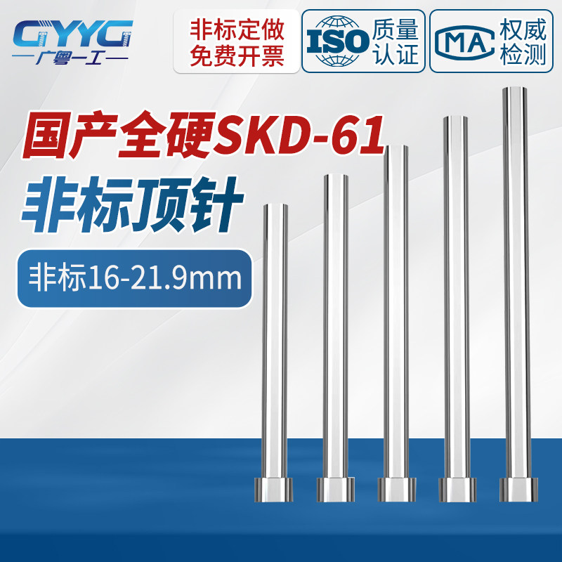 国产SKD61全硬非标顶针21.5-25.9顶杆精密塑胶轴承钢非标定做现货