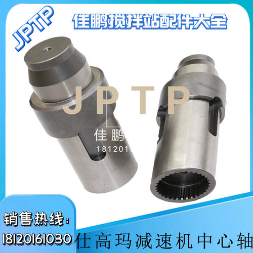 搅拌机主机减速机配件罗伞中轴螺伞座2255仕高玛SICOMA减速箱配件