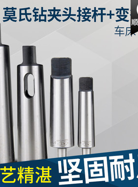 高精度数控莫氏变径套锥柄MT2/3/4/5号钻夹头连接杆钻床车床3-16