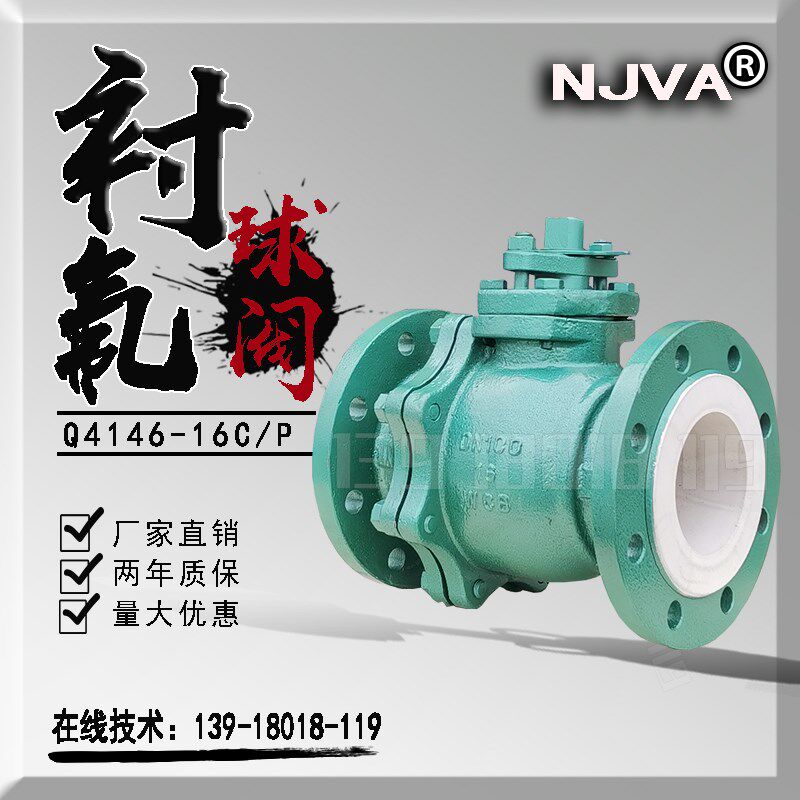 衬氟球阀铸钢耐强碱浓硫磷盐酸氯气防腐蚀不锈钢衬四氟阀门Q41F46
