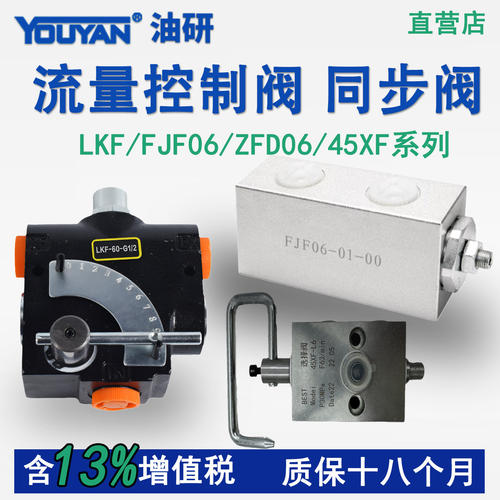 LKF-114流量阀60同步JZF