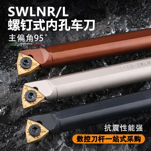 数控95度内孔车刀杆螺钉式S16Q-SWLNR08桃型镗孔弹簧钢抗震车床刀