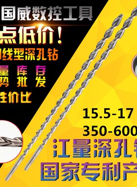 江量深孔钻直柄抛物线深孔钻头加长麻花钻鑚咀15.5-17mm*350/600