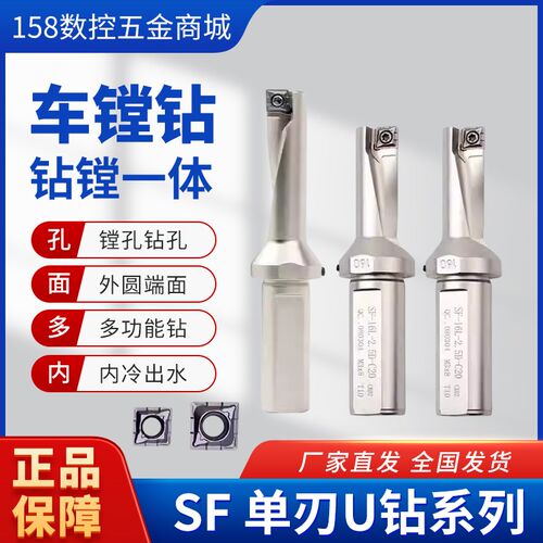 单刃U钻SF型快速钻头深孔喷水多功能暴力钻孔QCMT04钻镗一体刀杆
