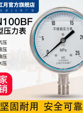 上海江月YN100BF重型油压液压表0-100mpa不锈钢径向型耐震压力表