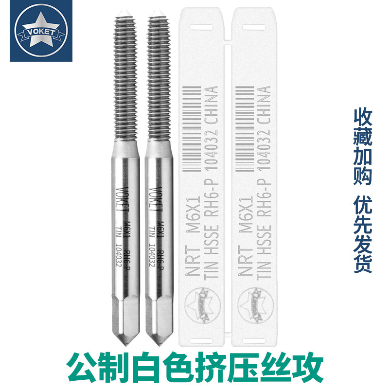 高钴机用挤压丝攻M0.5M0.8M1M2M3456m8m10-M16*2铝用无屑挤牙丝锥图片
