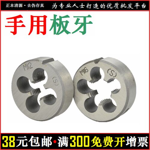 手用圆板牙 元扳牙 M3 M4 M5 M6 M8 M10 M12 M14 M16 M18 M20