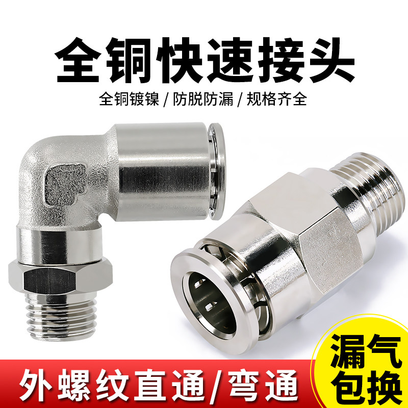 气管接头带螺纹直通快速弯头气缸快插快接头高压全铜气动配件大全
