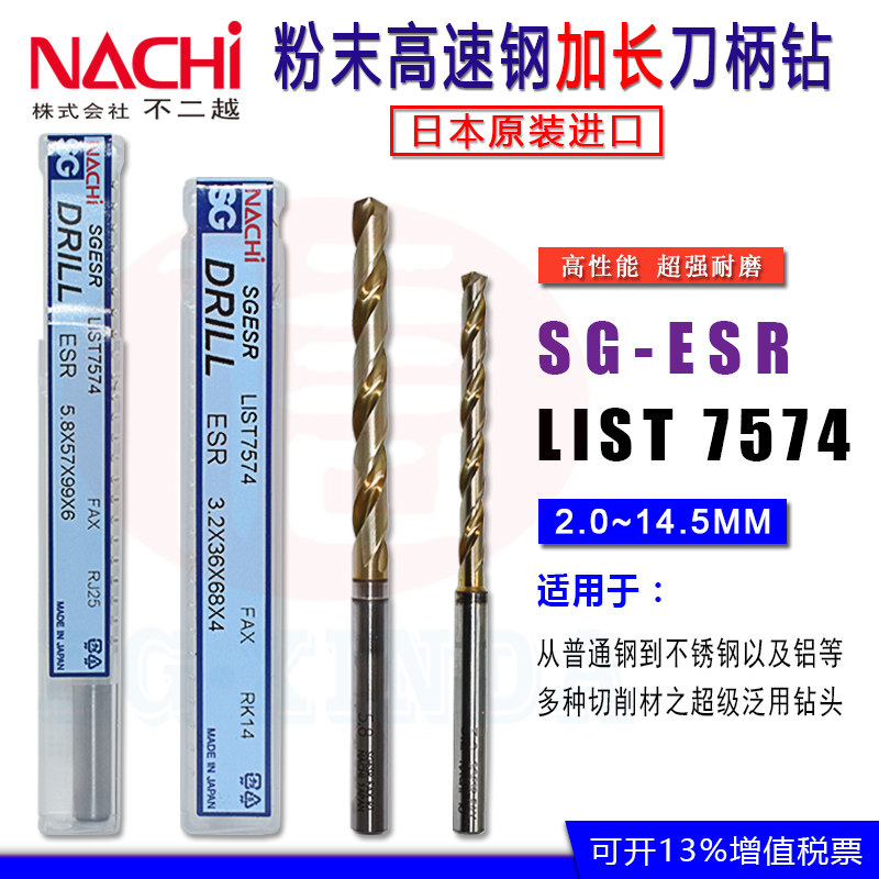日本NACHI不二越L7574加长7570粉末高速钢钻头SG-ESR不锈钢刀柄钻图片