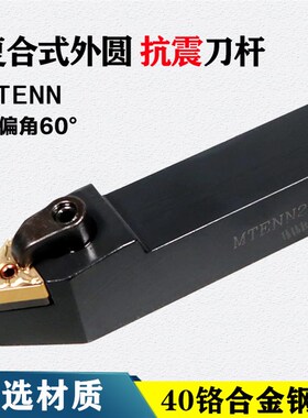 数控车床外圆机夹刀杆MTENN2020K2525M16三角刀片60度大螺距车刀