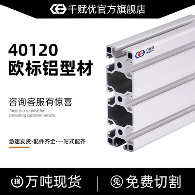 40120铝型材工业欧标铝合金型材方管设备支架货架可加工切割攻丝