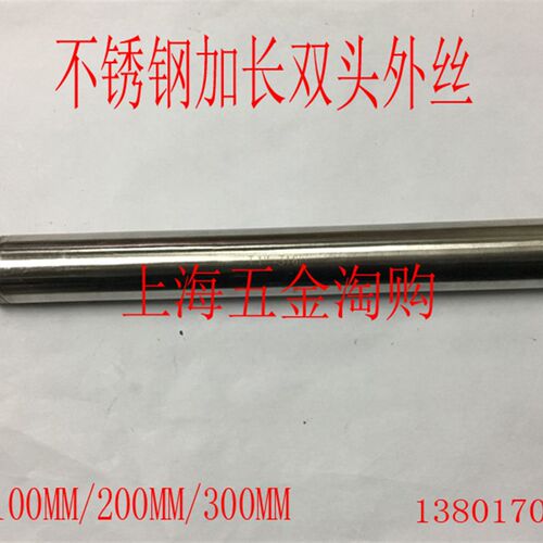 304/316数控加厚不锈钢双头外丝1/4,3/8,1/2,3/4,1寸 11/4 L200MM