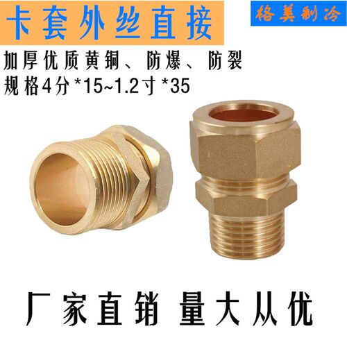 紫铜圈管卡套外丝直接对牙平板太阳能集热器6分转22m配件铜管接头