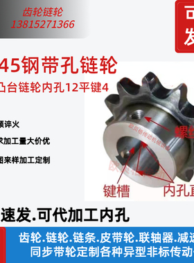 3分06B单排链轮45钢内孔12键槽4台轮传动轮工业机械传动链条非标