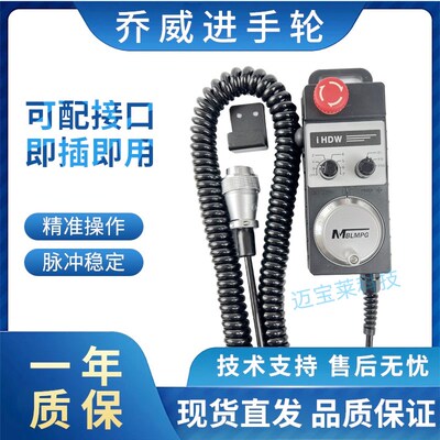 iHDW-BLA5L-IM-C20(D25)乔威进电子手轮数控加工中心机床IHDW手轮