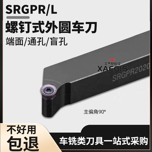 数控车刀 45度外圆刀杆SRGPR1616H08T2/2020K10T3车圆弧 车床刀具