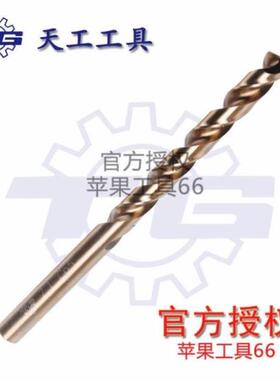 包邮 天工电高 含钴 直柄 麻花 钻 不锈钢 专用 钻头钢板m35 套装