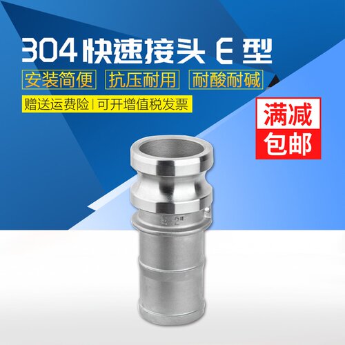 304 不锈钢快速接头 开放式皮管快速接头 E型皮管接头 1/2-6寸