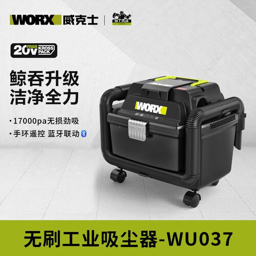 威克士20V锂电无刷充电吸尘器WU037干湿两用吹吸两用大功率吸尘器