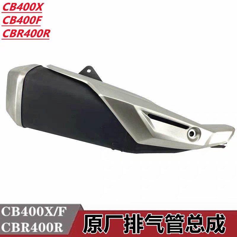 适用本田CB400X CB400F CBR400R NX400排气管后段消声器护罩原装