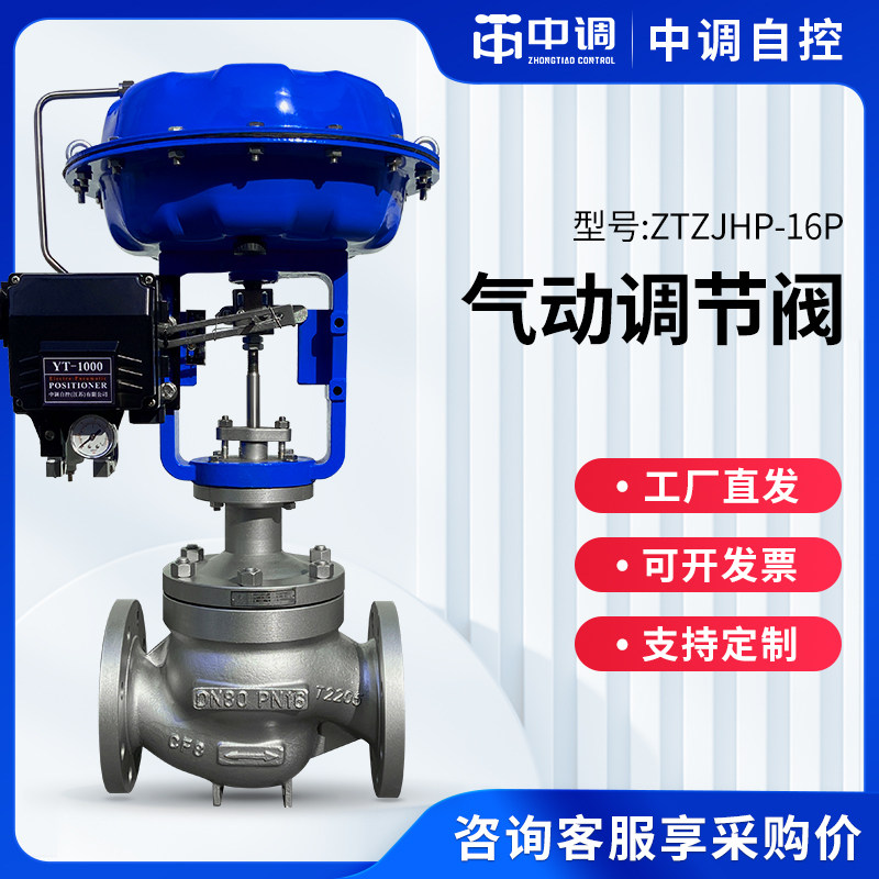 ZJHP气动调节阀薄膜单座比例压力温度流量蒸汽防爆不锈钢控制阀门